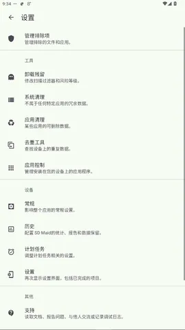SD Maid SE2025���ذ�װv1.6.4-rc0-rc0-rc1-rc0-rc0 �ֻ���