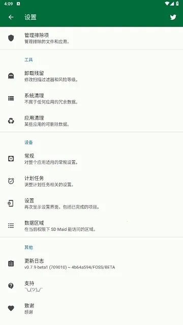 SD Maid SE2025���ذ�װv1.6.4-rc0-rc0-rc1-rc0-rc0 �ֻ���