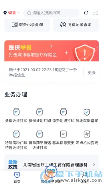 ��ҽ�������ֻ���v2.1.7 ��׿��