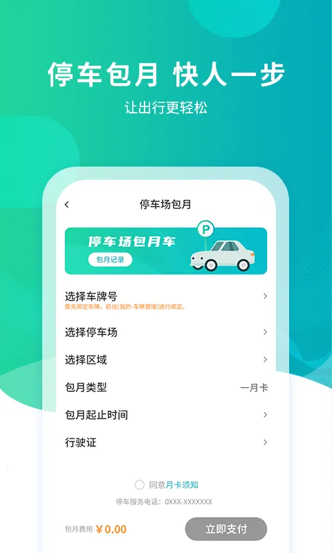 �人ͣ��2026�ٷ�����v4.3.7 �ֻ���