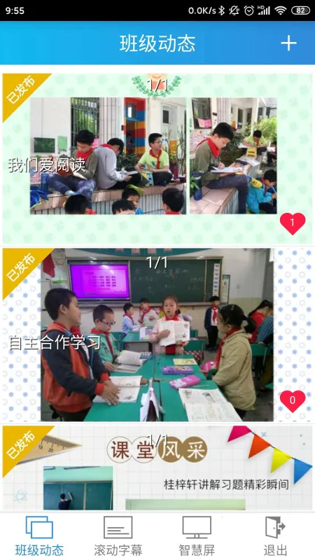 �����ǻ�У԰(У԰����ƽ̨)v2.3.6 ��Ѱ�