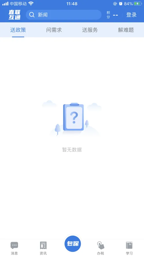 ��˰ͨ2025���ذ�װv2.5.8 �ֻ���
