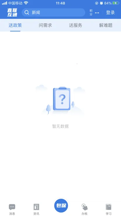 ��˰ͨ2025���ذ�װv2.5.8 �ֻ���