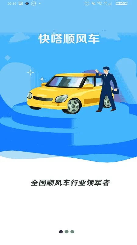 ���˳�糵(˳�糵����)v5.1.2 ��׿��