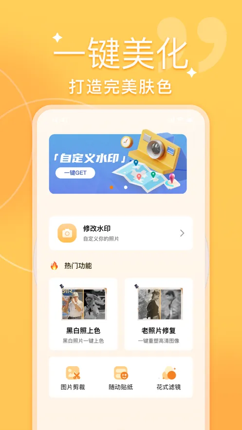 �޸�ˮӡ���(ˮӡ�༭����)v2.8.0 �ֻ���