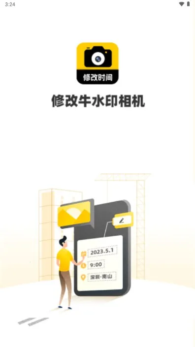 �޸�ˮӡ���(ˮӡ�༭����)v2.8.0 �ֻ���
