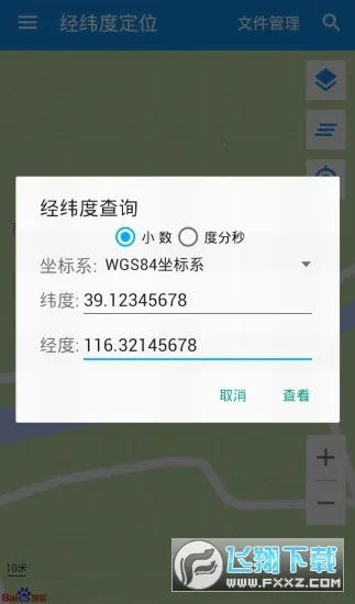 ��γ�ȶ�λ2025�ٷ����°汾v7.0.9 ��Ѱ�