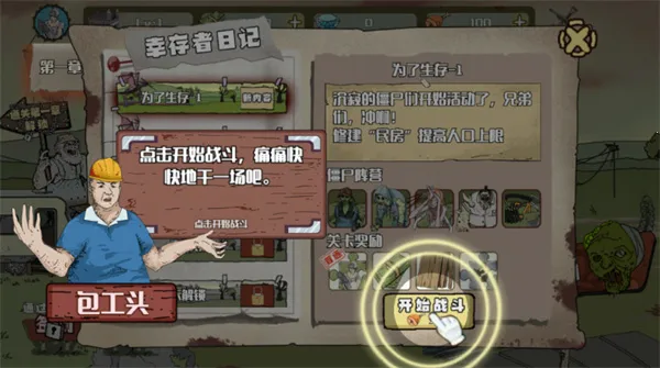 ������Ҳ���(��ʬ������Ϸ)v1.4.0 ��׿��