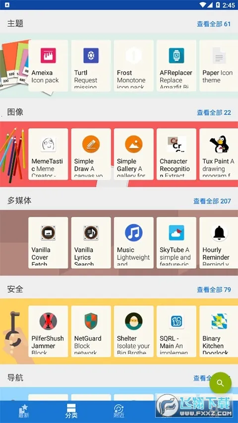 F-Droid(��ԴӦ���̵�)v1.23.2 �ٷ�����