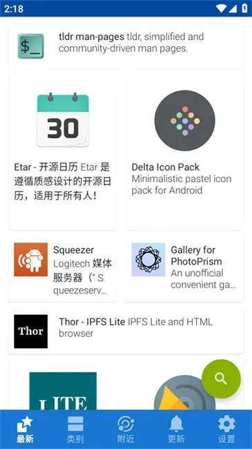 F-Droid(��ԴӦ���̵�)v1.23.2 �ٷ�����