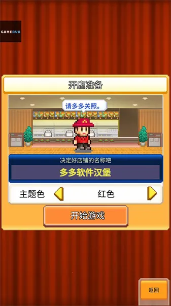 Burger Bistro Story(������Ӫ��Ϸ)v1.4.7 ��Ѱ�