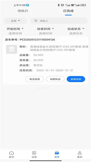 ���ҳ�˾��(���˽ӵ�ƽ̨)v5.7.0 ��Ѱ�