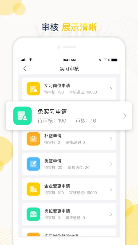 Ģ����(ʵϰ��ҵƽ̨)v4.1.1 �ֻ���