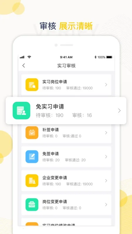 Ģ����(ʵϰ��ҵƽ̨)v4.1.1 �ֻ���