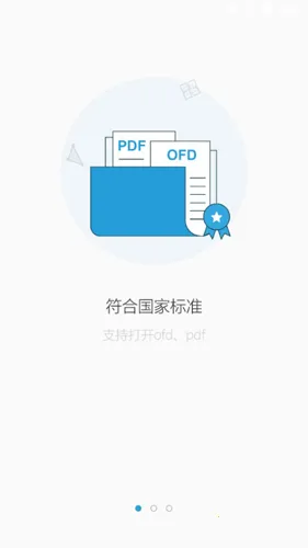 ����OFD(OFD�ĵ�����)
