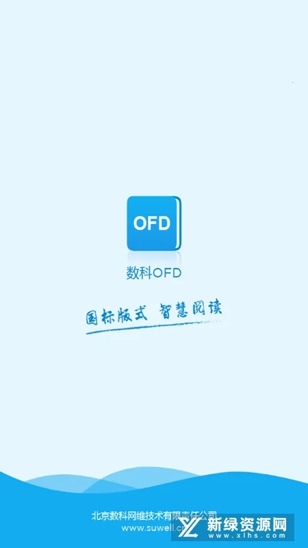 ����OFD(OFD�ĵ�����)v3.5.06 �ٷ�����