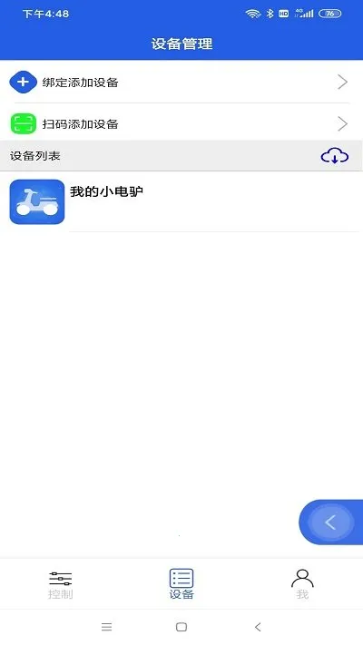 ������(�綯����������)v1.1.29 �ٷ�����