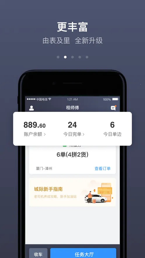 �����˾��(��Լ���ӵ�ƽ̨)v6.0.8 �ٷ�����