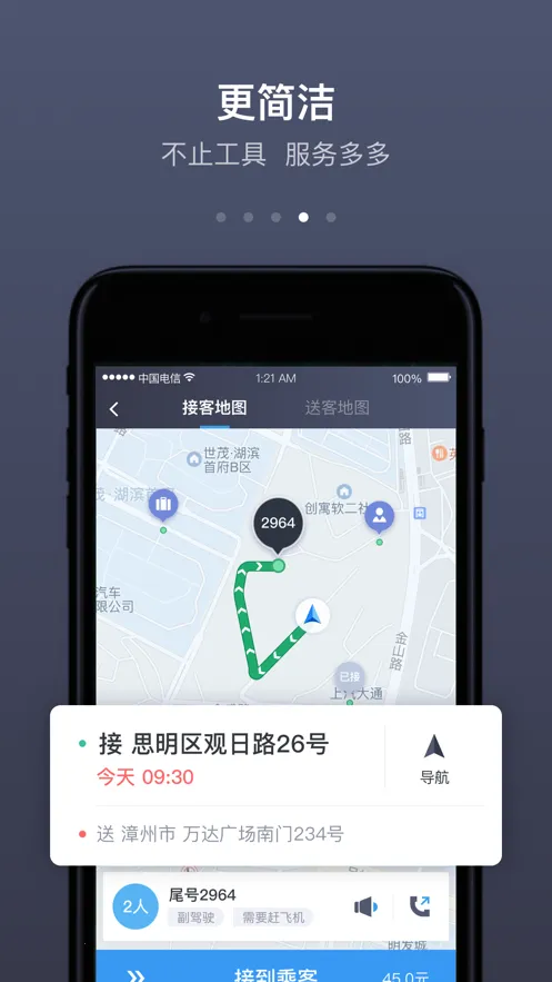 �����˾��(��Լ���ӵ�ƽ̨)v6.0.8 �ٷ�����