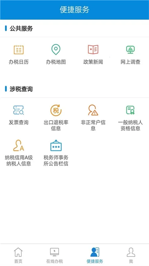 �½�˰��(˰�����ƽ̨)v3.40.0 ��׿��