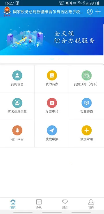 �½�˰��(˰�����ƽ̨)v3.40.0 ��׿��