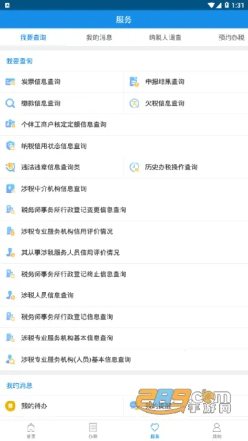 �½�˰��(˰�����ƽ̨)v3.40.0 ��׿��