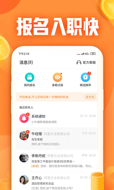 Сţ��ְ(��ְ�ҹ���ƽ̨)v1.3.7.0 ��׿��