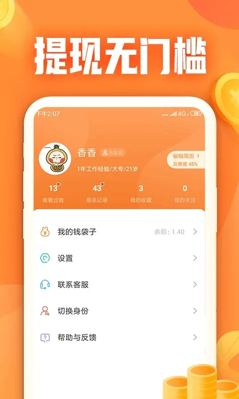 Сţ��ְ(��ְ�ҹ���ƽ̨)v1.3.7.0 ��׿��