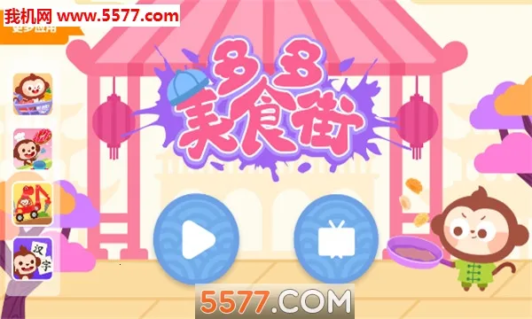 Chinese Cuisine(��ͯ��ʳ��Ϸ)v2.3.02 ��׿��
