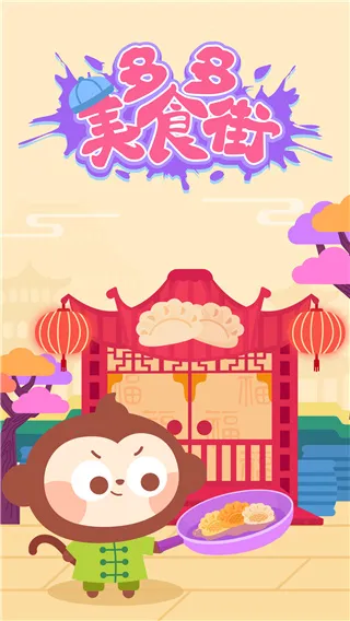 Chinese Cuisine(��ͯ��ʳ��Ϸ)