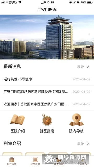 �㰲��ҽԺ2025���°汾v4.3.0 �ٷ�����