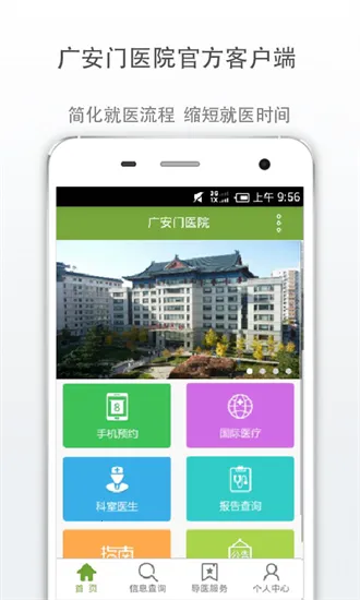 �㰲��ҽԺ2025���°汾v4.3.0 �ٷ�����