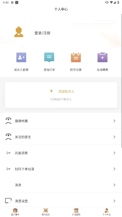 �㰲��ҽԺ2025���°汾v4.3.0 �ٷ�����