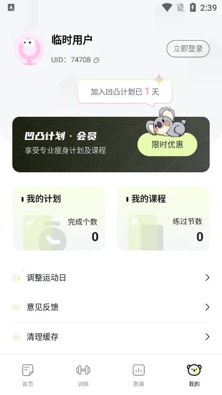 ��͹�ƻ�(������������)v2.2.5 �ֻ���