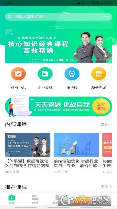 ��ΣΪ��(������ȫѧϰƽ̨)v1.3.6 ��Ѱ�