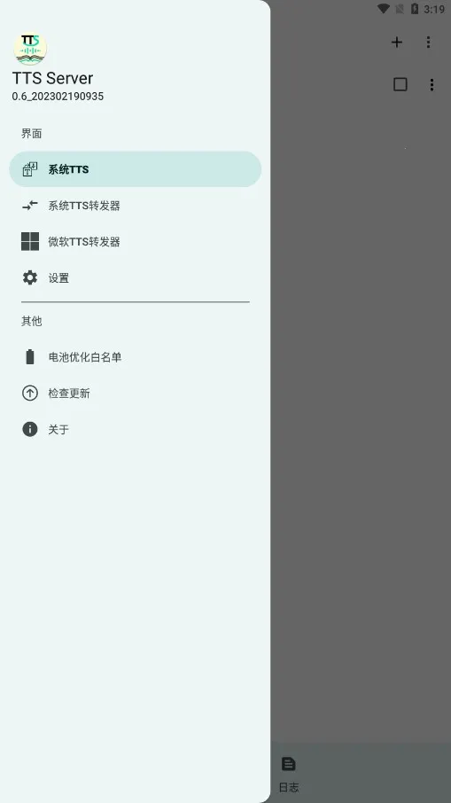 TTS Server2025���°汾v0.9_202307261647 ��׿��