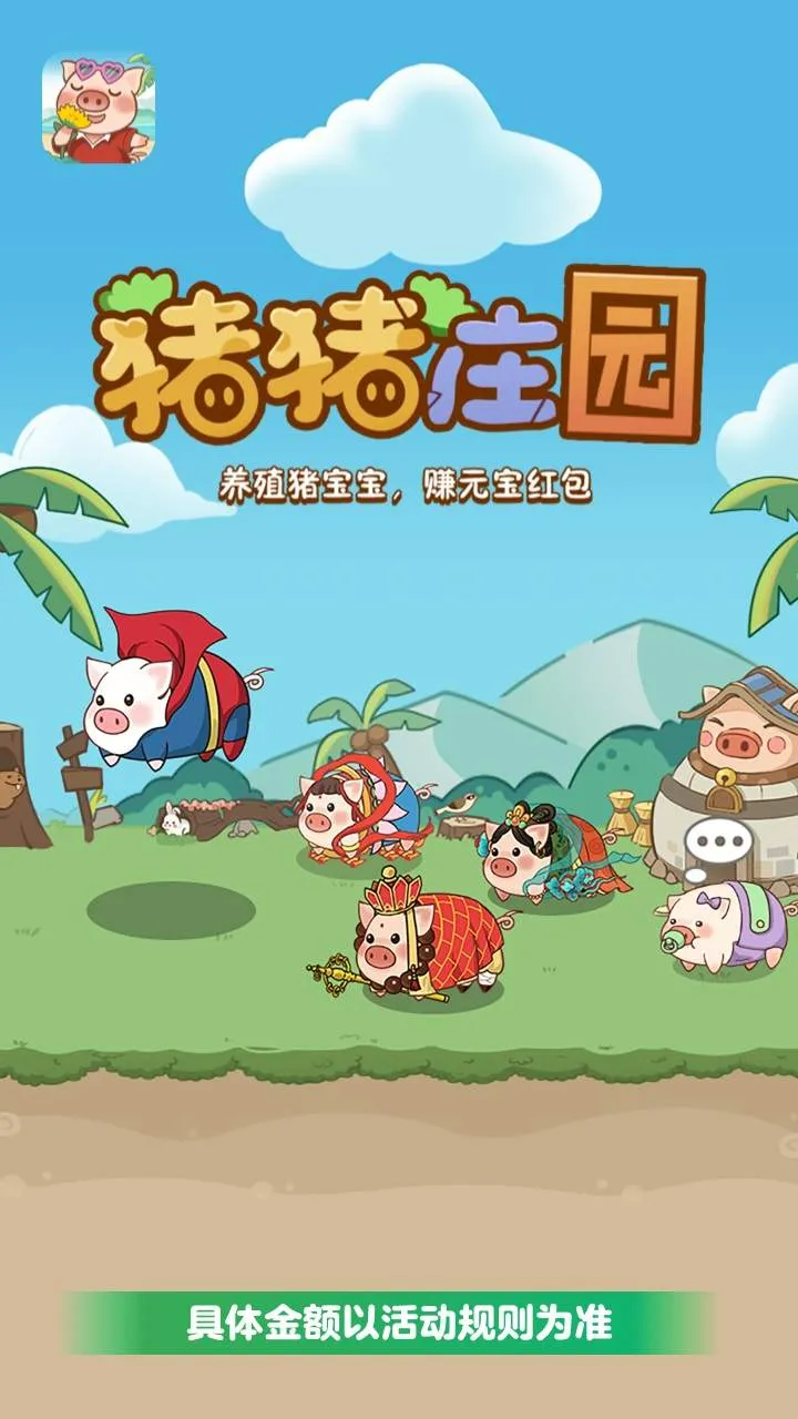 ����ׯ԰(����׬Ǯ��Ϸ)v1.0.2 �ֻ���