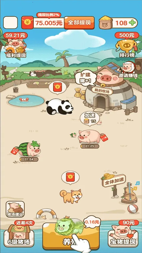 ����ׯ԰(����׬Ǯ��Ϸ)v1.0.2 �ֻ���