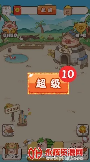 ����ׯ԰(����׬Ǯ��Ϸ)v1.0.2 �ֻ���