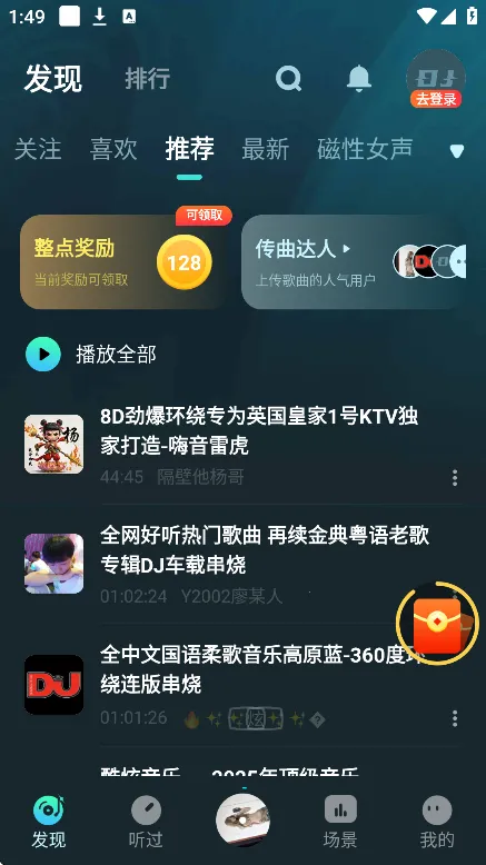 DJ���ռ�2026����v2.9.1 �ٷ�����