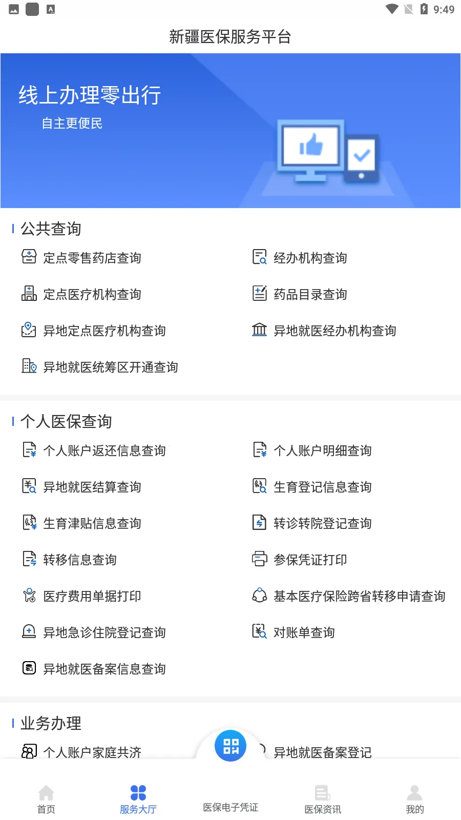 �½�ҽ������2025����v1.0.35 ��׿��