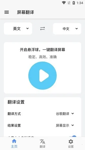 Screen Translation(��Ļ���빤��)v2.5.0 �ٷ�����