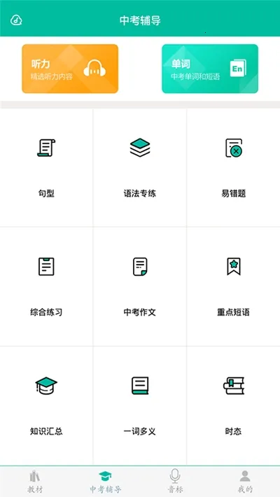 ����Ӣ������(����Ӣ��ѧϰ)v5.3.2 �ֻ���