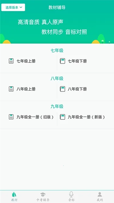 ����Ӣ������(����Ӣ��ѧϰ)v5.3.2 �ֻ���
