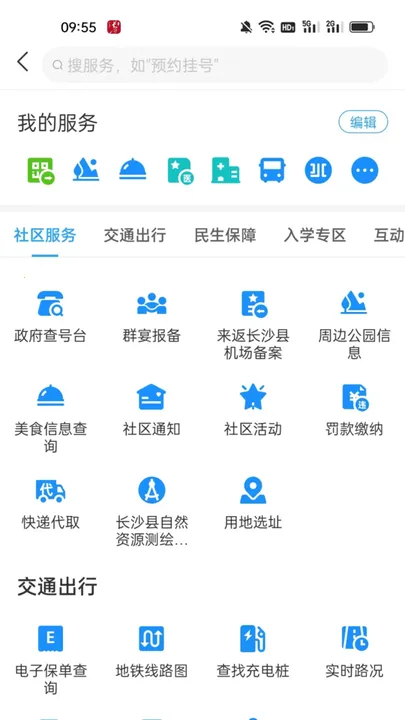 ����ɳ2025���°汾v3.2.2 �ֻ���