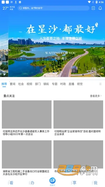 ����ɳ2025���°汾v3.2.2 �ֻ���