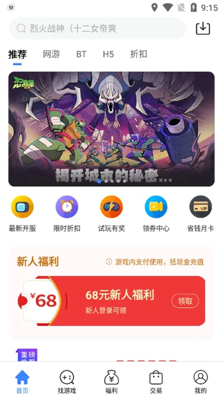 �����(��Ϸ����ƽ̨)v5.4.8 �ٷ�����