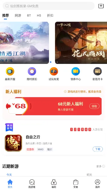 �����(��Ϸ����ƽ̨)v5.4.8 �ٷ�����