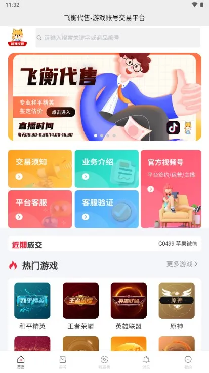�ɺ����(��Ϸ�˺Ž���) v2.5.35vvvv2.5.35 �ֻ���