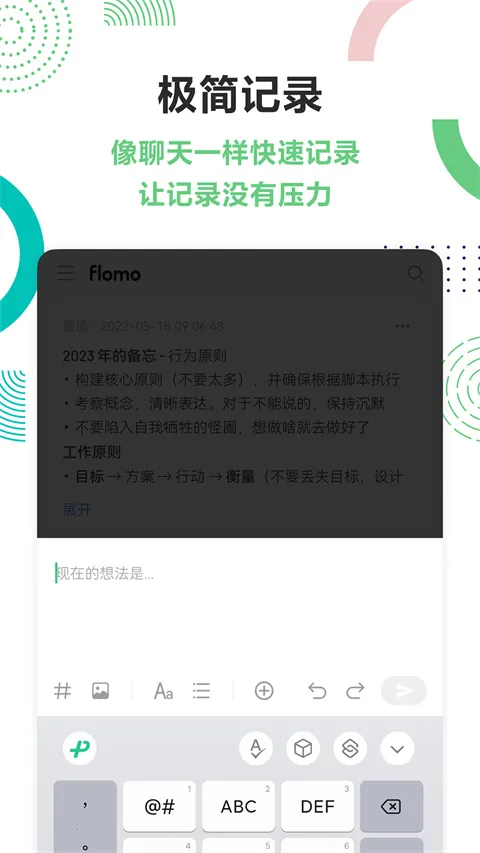 flomo��ī�ʼ������ֻ���v5.2.2 �ٷ�����